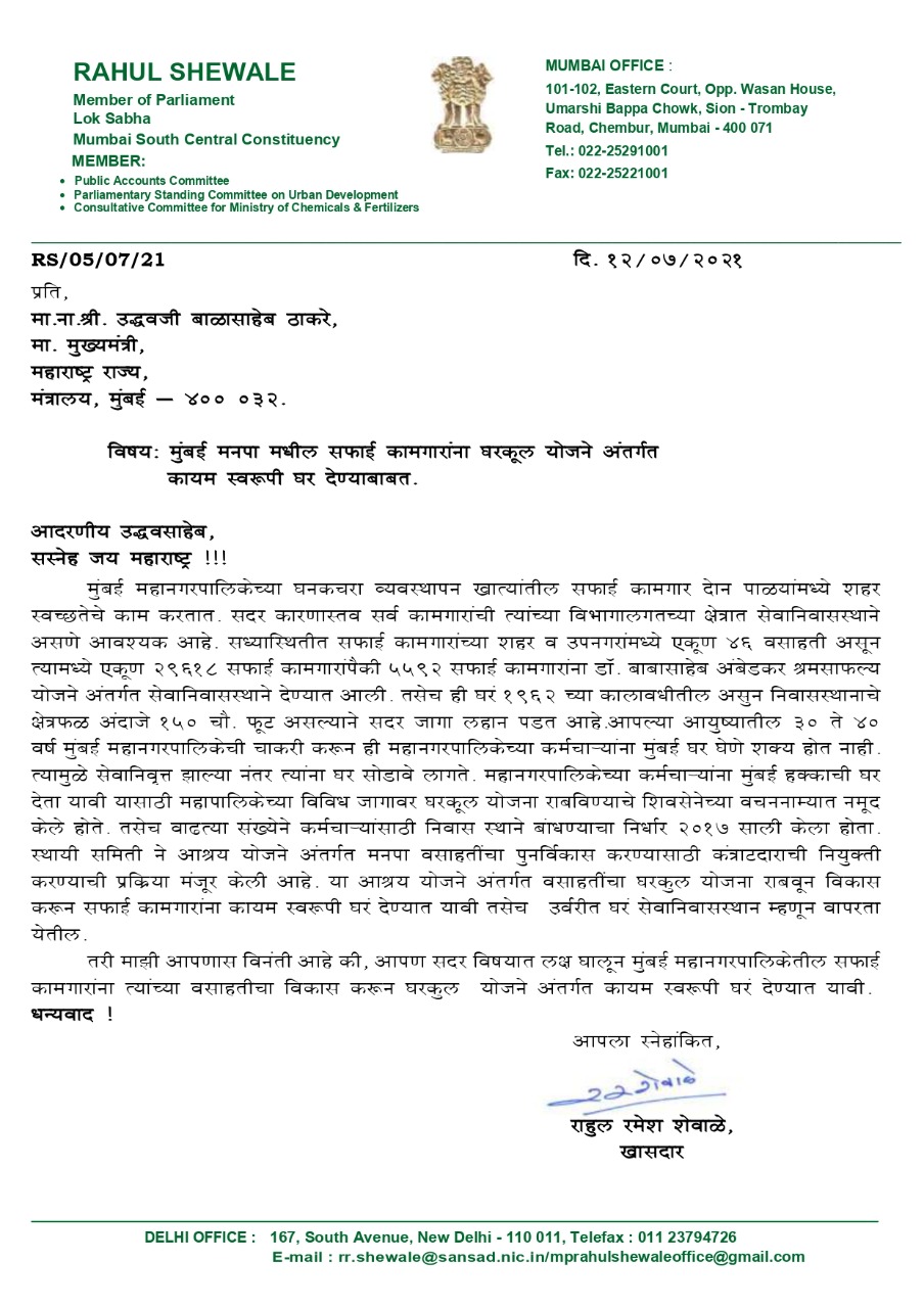 MP Rahul Shewale Letter to CM