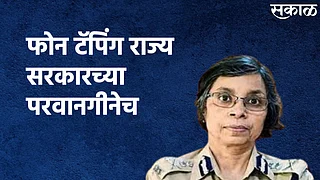 फोन टॅपिंग राज्य सरकारच्या परवानगीनेच; पाहा व्हिडिओ }