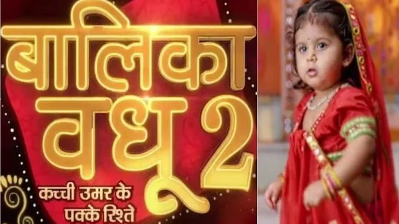 बालिका वधू 2 चा ट्रेलर झाला ट्रोल, कारण माहितीये ?
