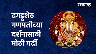 दगडूशेठ गणपती}