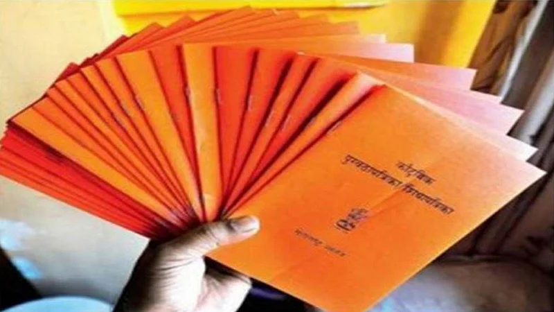 Ration Card