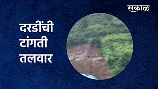 दरडींची टांगती तलवार; पाहा व्हिडिओ}