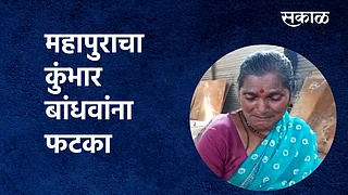 महापुराचा कुंभार बांधवांना फटका}