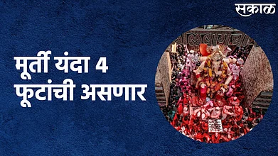 Lalbaugcha Raja : लालबागच्या राजाची मूर्ती यंदा 4 फूटांची असणार; पाहा विडिओ}