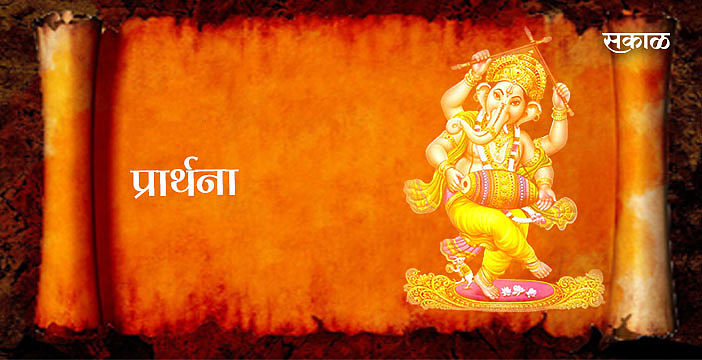 घालीन लोटांगण वंदीन चरण