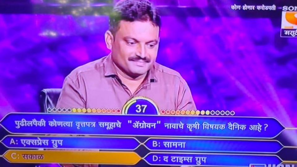 सकाळ माध्यम समूहाबद्दल विचारलेला प्रश्न