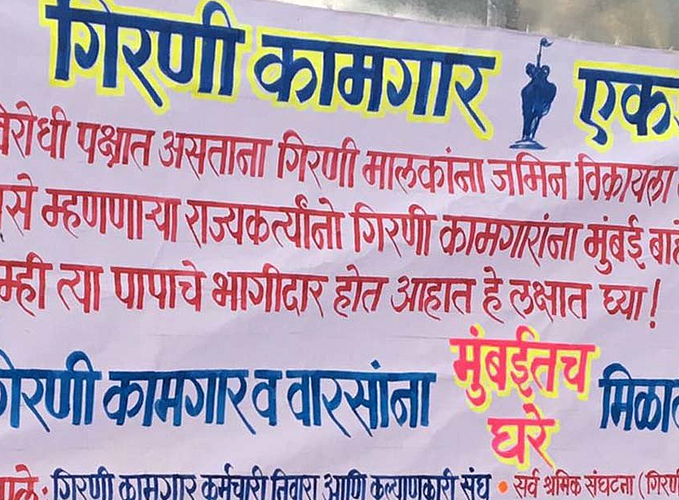 मुंबई: गिरणी कामगारांना मिळेना घराचा ताबा