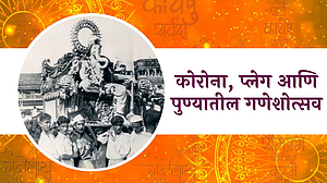 Corona, Plague आणि पुण्यातील गणेशोत्सव; पाहा व्हिडिओ Corona, Plague आणि पुण्यातील गणेशोत्सव; पाहा व्हिडिओ