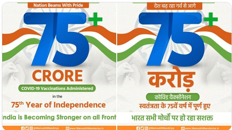 भारतानं पूर्ण केला 75 कोटी लसीकरणाचा टप्पा; WHOकडून कौतुक