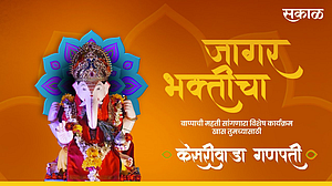 मानाचा पाचवा श्री केसरीवाडा गणपती; पाहा व्हिडिओ मानाचा पाचवा श्री केसरीवाडा गणपती; पाहा व्हिडिओ