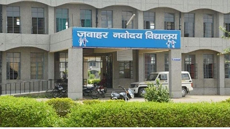 जवाहर नवोदय विद्यालय