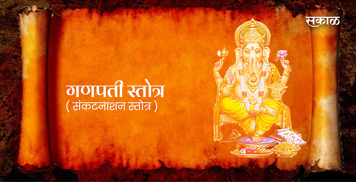 Ganpati sankatnashan stotra