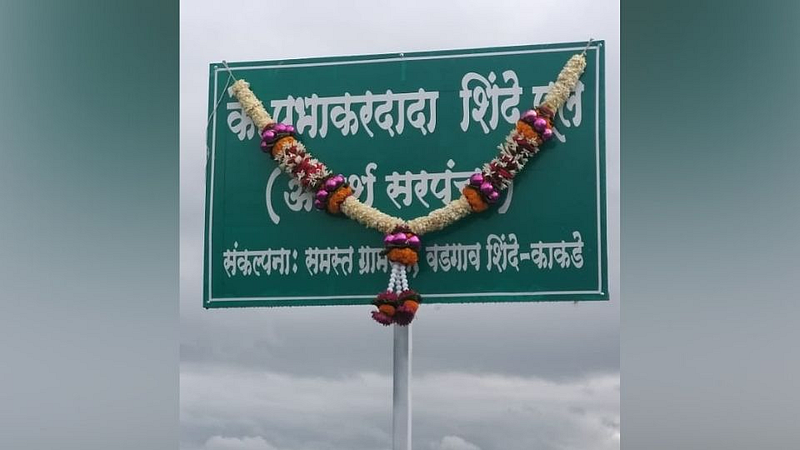 Lohgaon : वडगाव शिंदे- काकडे गावातील पुलाचे नामकरण