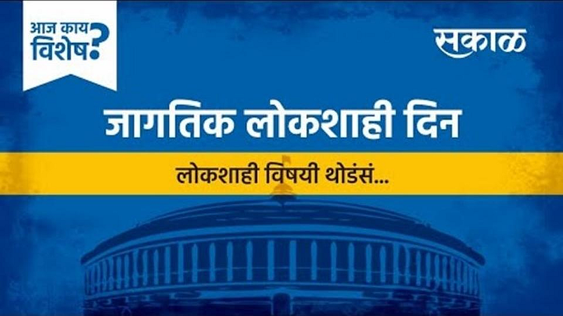International Democracy Day