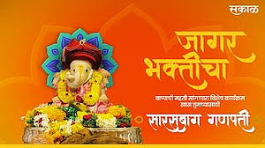 #Ganeshotsav 2021 : जागर भक्तीचा; पाहा व्हिडिओ #Ganeshotsav 2021 : जागर भक्तीचा; पाहा व्हिडिओ