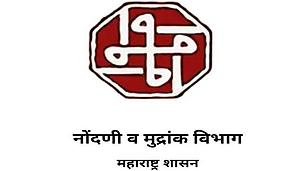 नोंदणी, मुद्रांक विभागातील कर्मचाऱ्यांचे उद्यापासून बेमुदत आंदोलन नोंदणी, मुद्रांक विभागातील कर्मचाऱ्यांचे उद्यापासून बेमुदत आंदोलन