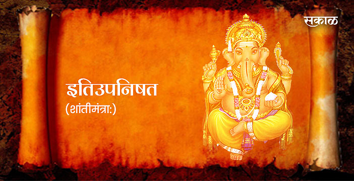 Shanti Mantra