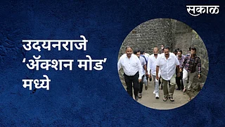 उदयनराजे ‘ॲक्शन मोड’ मध्ये; पाहा व्हिडिओ }