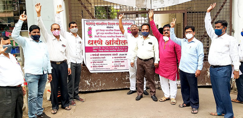 पुणे: विविध शैक्षणिक मागण्यांसाठी शिक्षकांचे धरणे आंदोलन