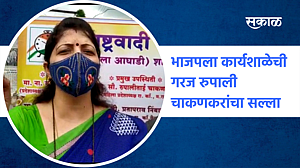 रुपाली चाकणकर रुपाली चाकणकर