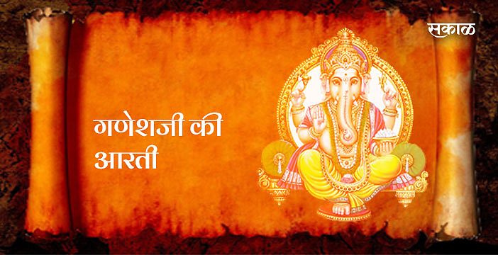 Shri Ganesh Aarti
