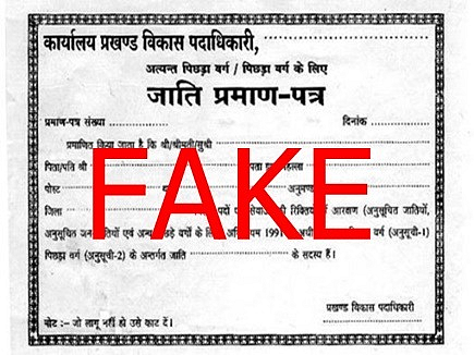 'बनावट जात' प्रमाणपत्र प्रकरणी आता तहासिलदारांवरही गुन्हा दाखल होणार
