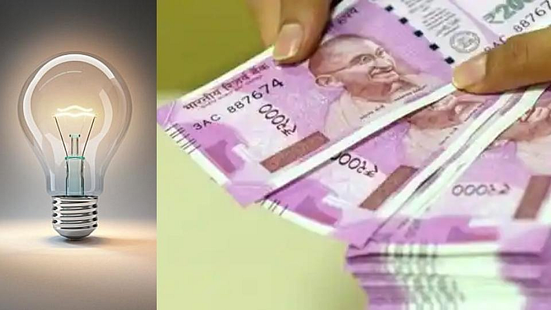 वीजबिल