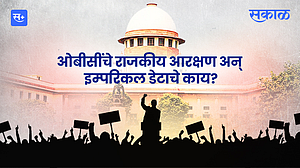 ओबीसींचे राजकीय आरक्षण अन् इम्परिकल डेटाचे काय? ओबीसींचे राजकीय आरक्षण अन् इम्परिकल डेटाचे काय?