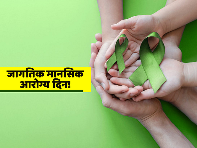 world mental health day