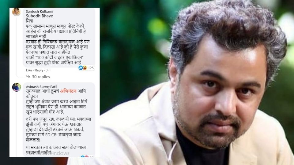 Subodh Bhave