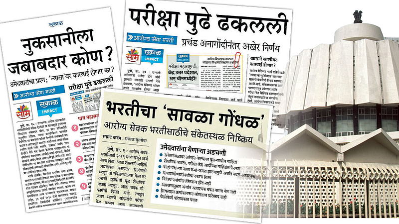 MPSC Exam