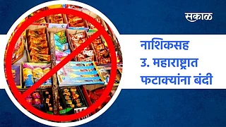 नाशिकसह उ. महाराष्ट्रात फटाक्यांना बंदी}