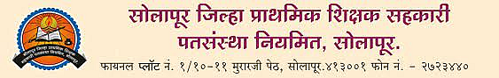 जिल्हा प्राथमिक शिक्षक सहकारी पतसंस्थेची सभा