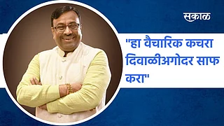 हा वैचारिक कचरा दिवाळीअगोदर साफ करा : सुधीर मुनगुंटीवार;पाहा व्हिडिओ}