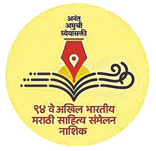 marathi sahitya sammelan