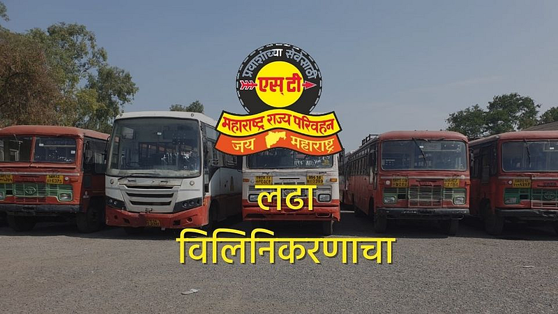 एसटी संपाचे स्टेटस ठेवले, ८ कर्मचाऱ्यांवर निलंबनाची कारवाई