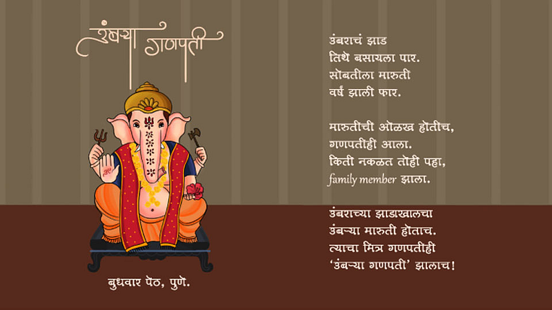 Ganpati