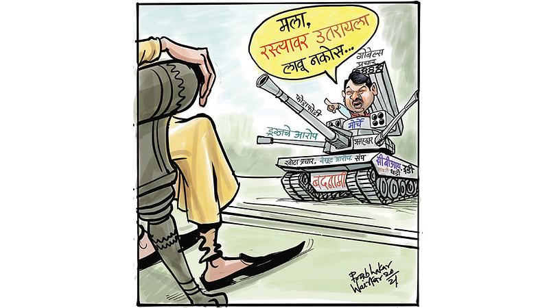 ढिंग टांग : मी पुन्हा (रस्त्यावर) येईन!