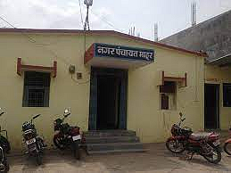माहूर नगर पंचायत