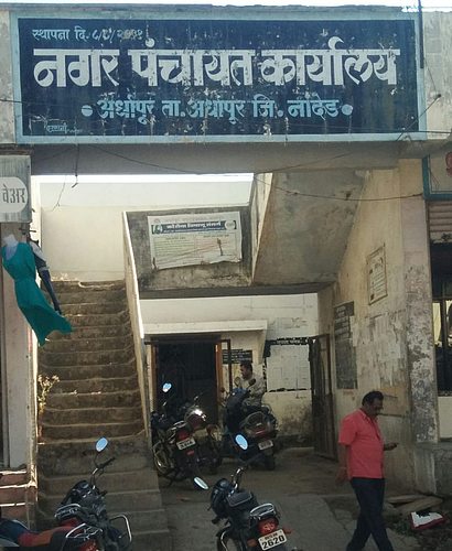 अर्धापूर नगरपंचायत