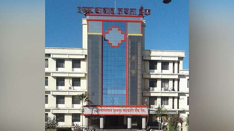 उस्मानाबाद जनता बँकेच्या निवडणुकीसाठी शांततेत मतदान, उद्या मतमोजणी