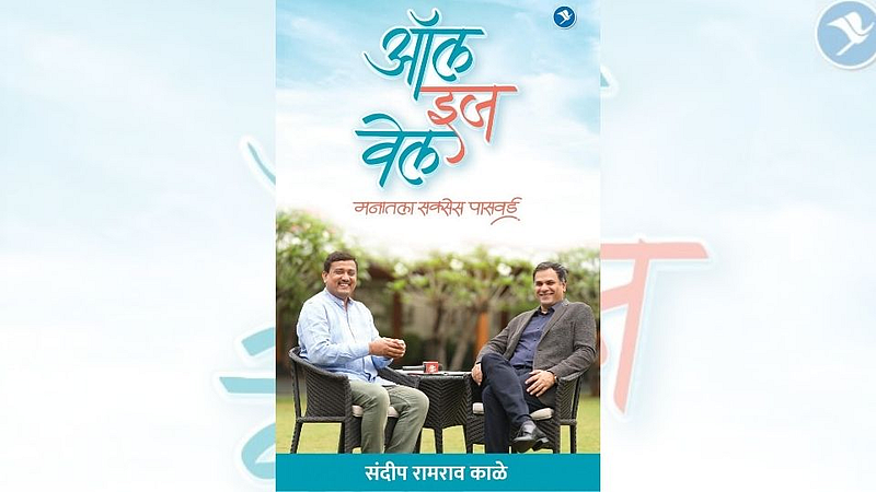 All is well book