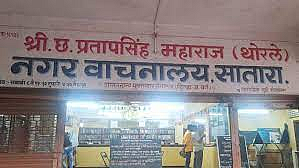 सातारा : नगरवाचनालयाची निवडणूक रद्द; नव्याने होणार निवडणूक जाहीर