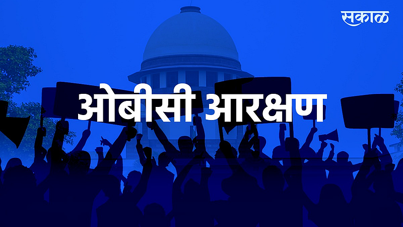 OBC Reservation Marathi News