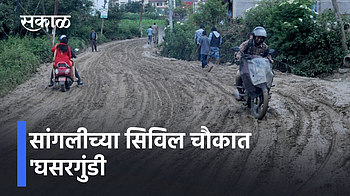 सांगलीच्या सिविल चौकात 'घसरगुंडी; पाहा व्हिडिओ}