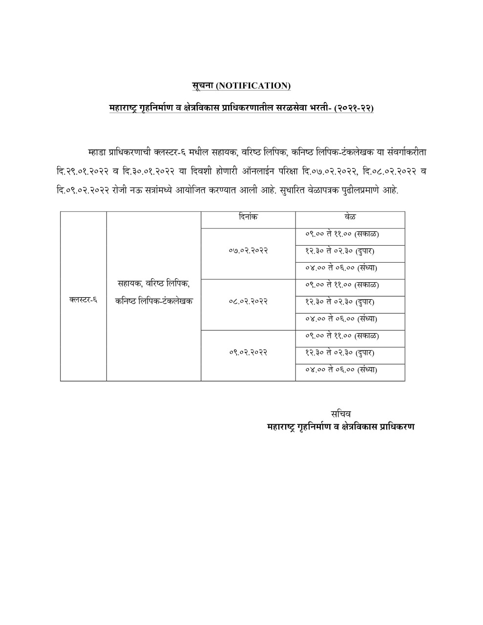 MHADA Exam Time Table