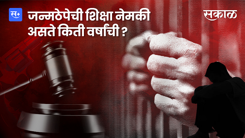 How Many Years is life Imprisonment}