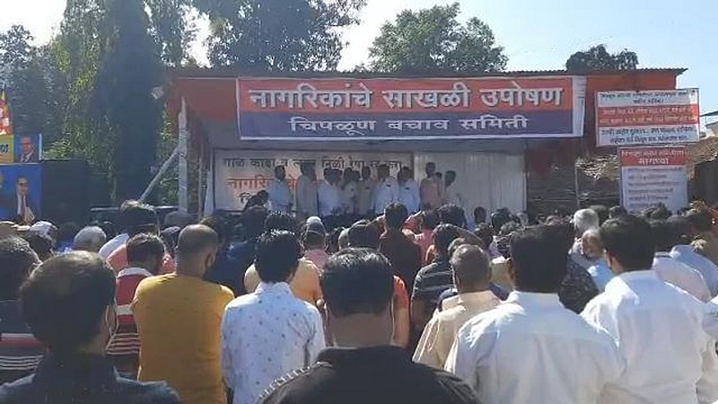 चिपळूण बचाव समिती उपोषण स्थगित करणार