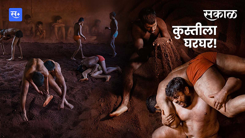 कुस्तीला घरघर!}