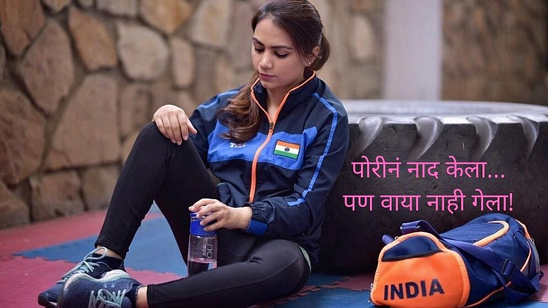 Apurvi Chandela